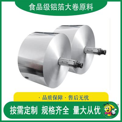 分卷零售食品级纯铝箔锡纸原材料大卷铝卷8011-O态退火态H24软态