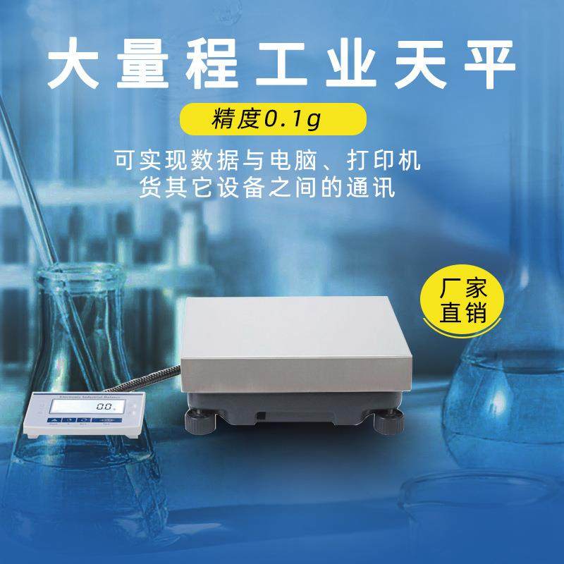 大量程工业电子天平可与电脑、打印机等外配连接,五金/工具,电子秤/电子天平,淘宝优惠券,粉丝福利购,淘宝优惠卷