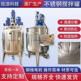 油性脱模剂搅拌罐乳化油分散罐改性硅油反应釜不锈钢乳化剂调配釜