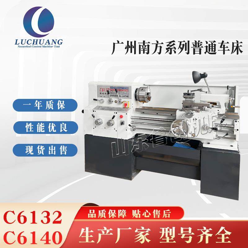 厂家直销广州C6132A卧式普通车床C6136南方车床C6140精密轻型车床