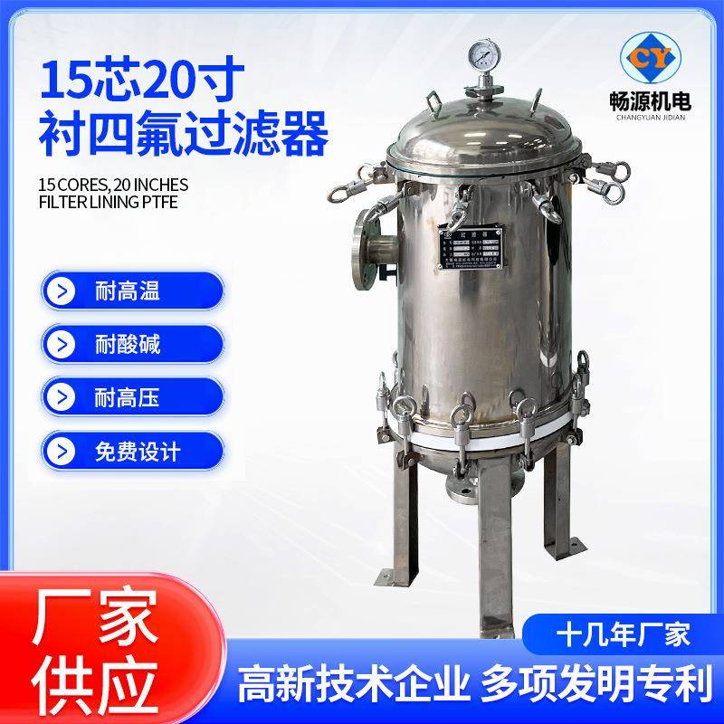 不锈钢喷涂四氟过滤器0.1um保安过滤器耐酸碱精密过滤设备