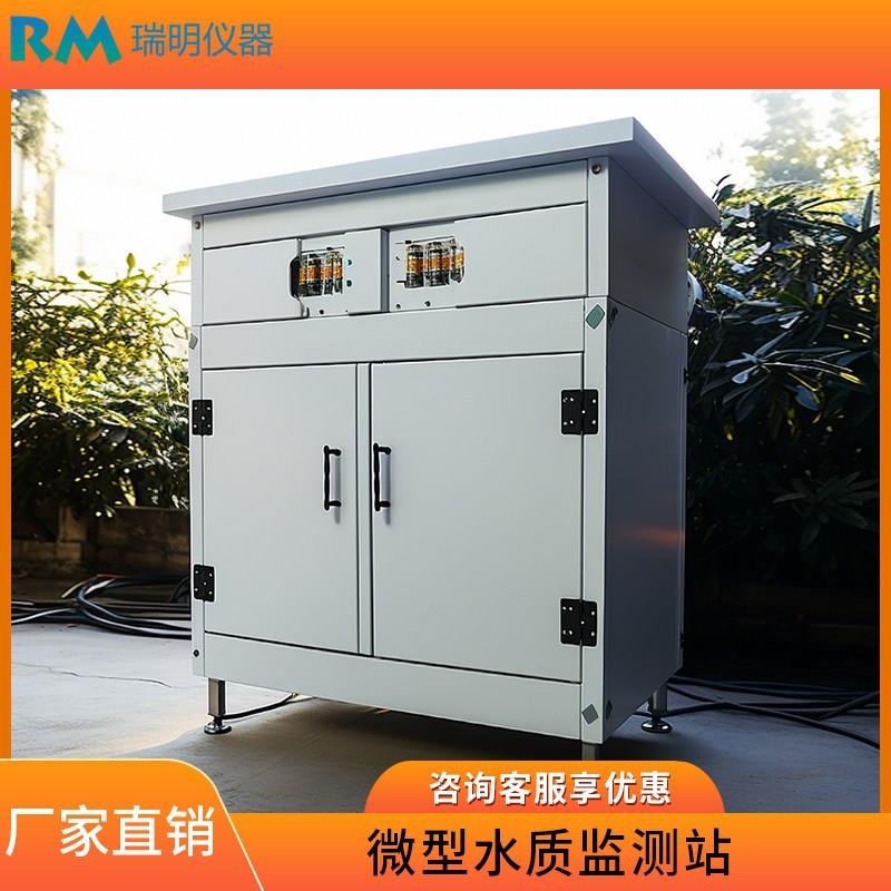 湖泊水体多参数微型水质监测站实时在线监测河道水PH浊度