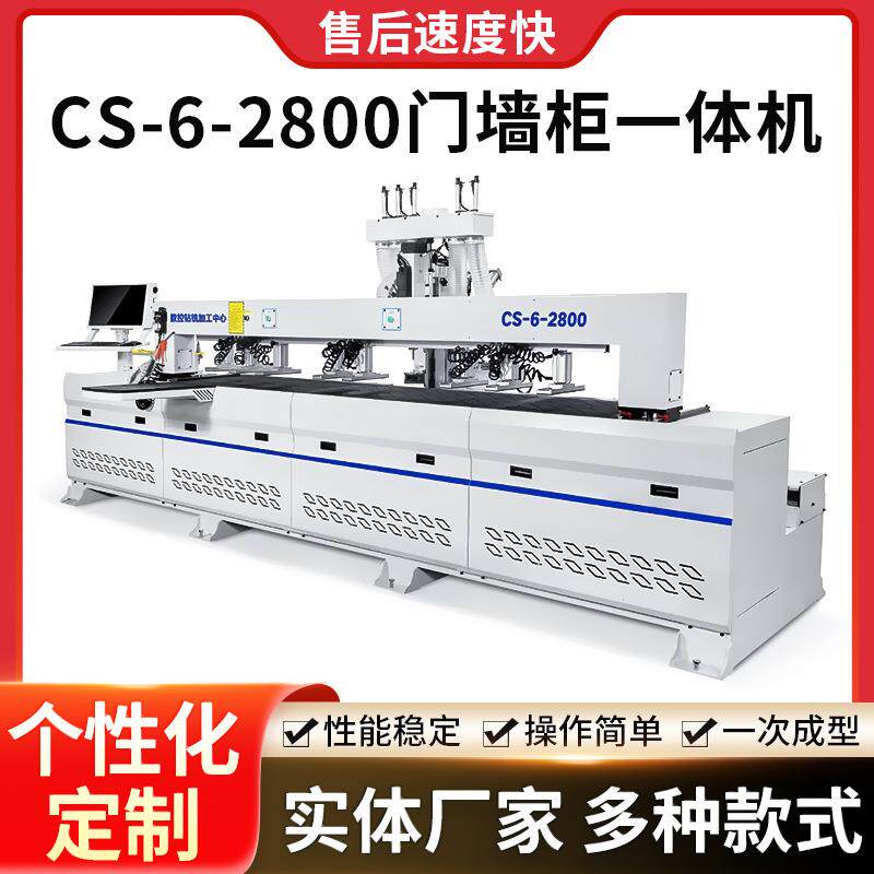 全自动门墙柜一体机板式数控智能钻侧孔机CS6-2800数控门锁机厂家