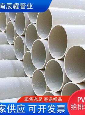 PVC排水管白色塑料硬管下水管工业排污管圆管供应厂家直销
