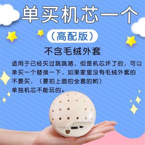 跳跳球机芯内胆网红音乐学说话玩具唱歌毛绒玩偶内芯跳跳猪机芯