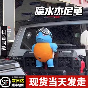 杰尼龟车尾挂件声控可呲水能喷水搞怪公仔车载饰品摆件创意高级感