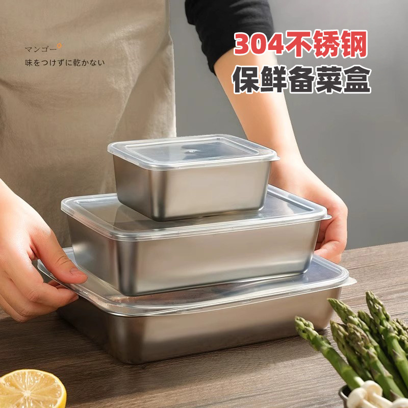 304不锈钢保鲜饭盒饺子食品级冰箱冷冻长方形备菜盘带盖水果托盘
