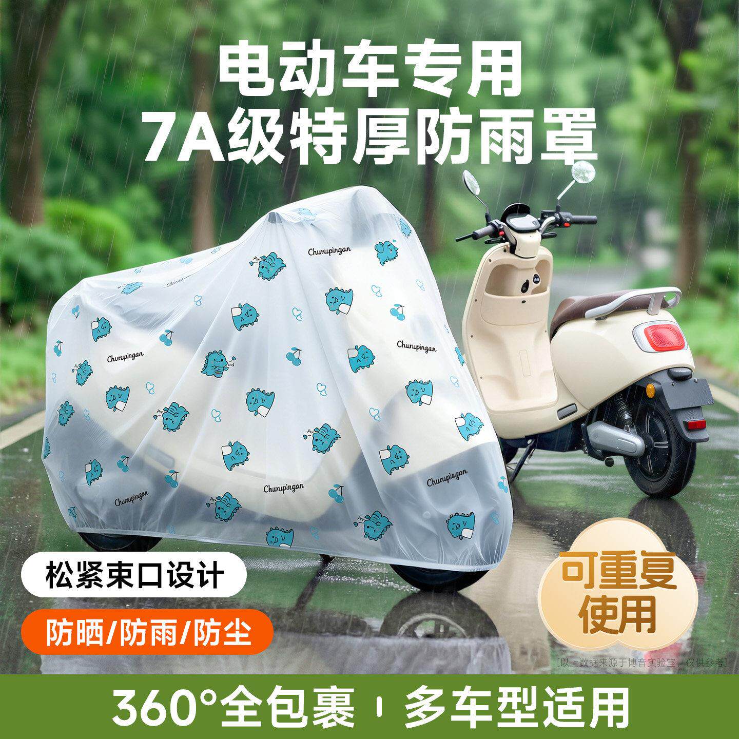 电动车防雨罩一次性防尘遮雨专用自行车车衣电车通用车罩子雨衣