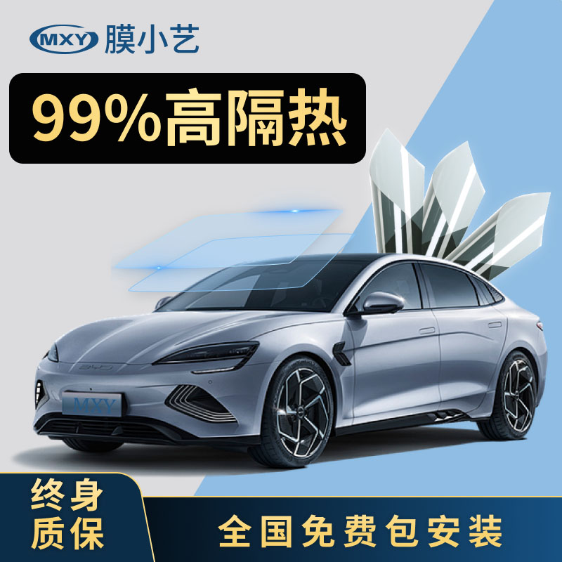 膜小艺汽车贴膜防晒隔热膜太阳膜汽车玻璃膜前挡车窗贴膜全车膜
