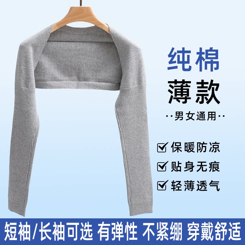 空调房护胳膊袖子手臂套保暖袖上臂护肩膀防寒睡觉中老年防晒披肩