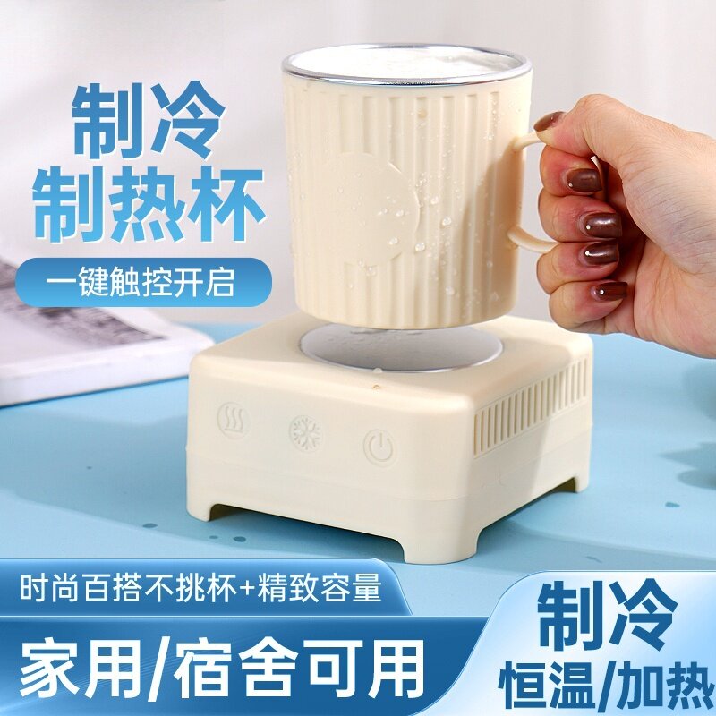 快速制冷杯子冰啤酒饮料速冷杯智能保温加热冷暖杯宿舍冰镇降温杯