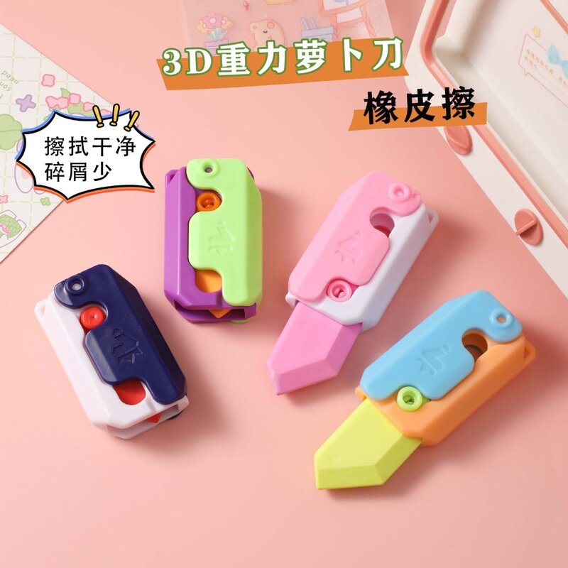 萝卜刀玩具新款卡通3D重力橡皮擦学生解压小玩具学生礼品创意文具