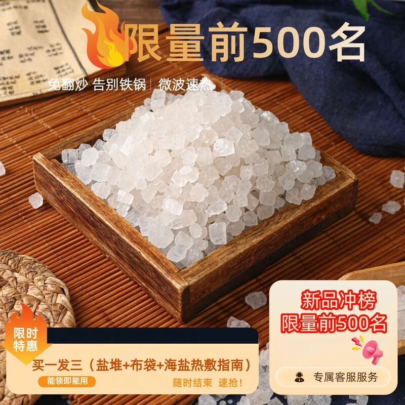 免翻炒渤海粗盐热敷包微波炉加热海盐老人腰腹膝盖暖敷草本粗盐袋