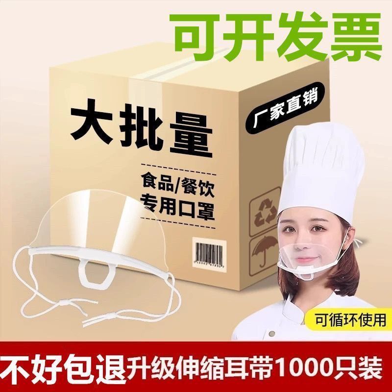 口罩餐饮专用透明餐饮口罩防雾防油烟微笑口罩防口水飞沫