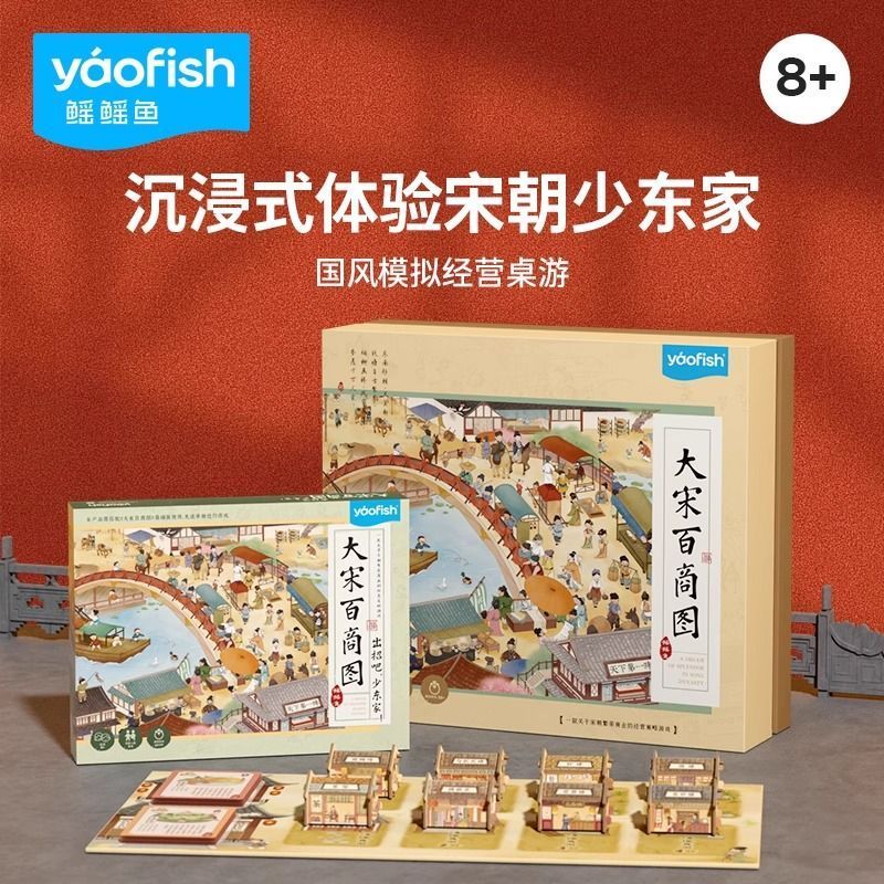 大宋百商图拓展包豪华版扩展模拟古代宋朝经营亲子儿童益智桌游