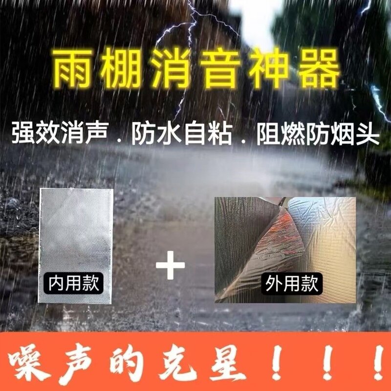 雨棚防滴水静音隔音棉自粘室外防雨铁皮彩钢屋顶吸音棉防滴水声超