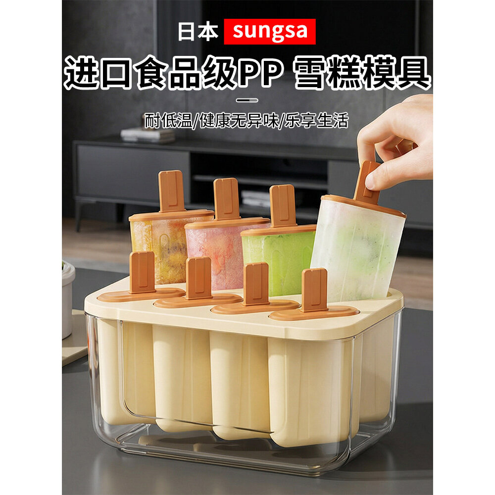日本雪糕模具食品级家用冰淇淋盒制冰神器儿童自制冰棍专用冰格盒