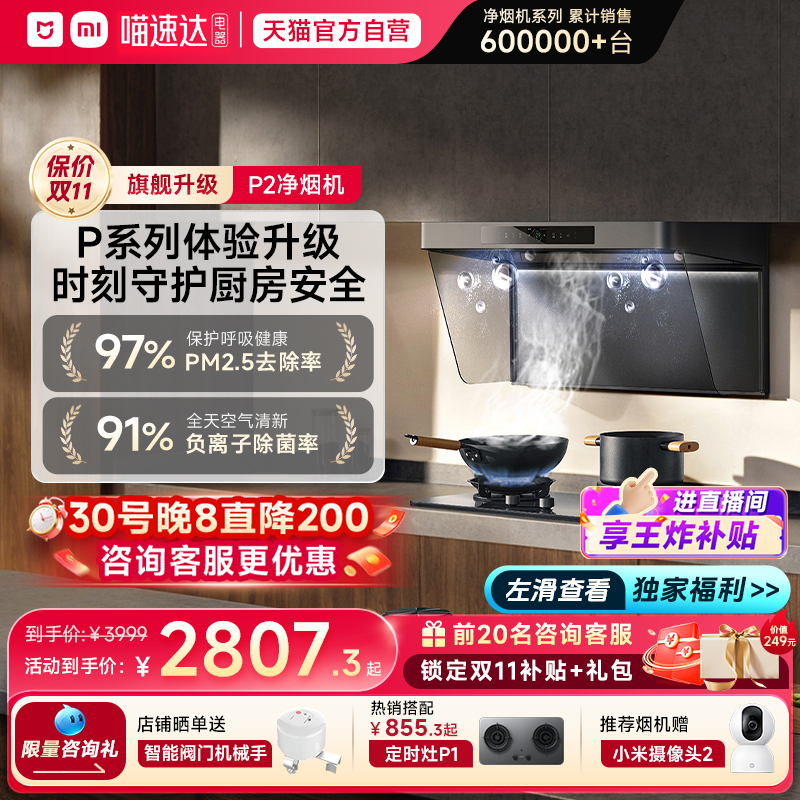 【咨询享智能阀门】P2净烟机