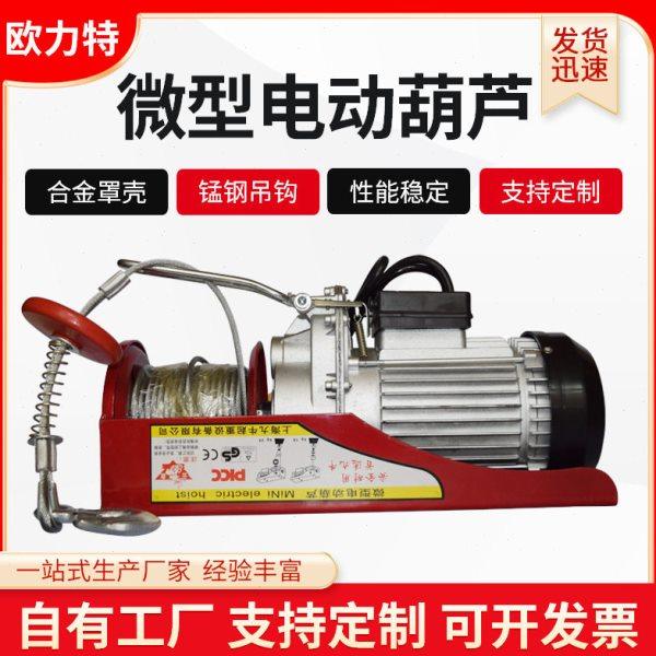 微型电动葫芦PA200提升机吊机PA600钢丝绳装修家用小吊机电动葫芦,搬运/仓储/物流设备,起重葫芦,淘宝优惠券,粉丝福利购,淘宝优惠卷