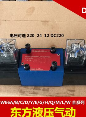 北京华德液压换向阀4WE6H61B/CW220-50N9Z5L华德液压阀优质电磁阀