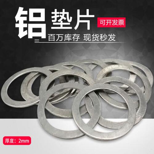 耐高温铝垫圈厚度2MM纯铝垫片吕平垫片密封铝垫子M18M20M22M24M27
