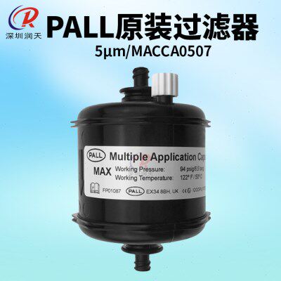 美国PALL过滤器MACCA0507彩神东川金谷田陶瓷喷码机UV囊式过滤器