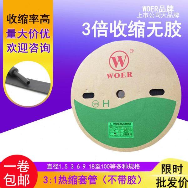3倍收缩无胶热缩管绝缘收缩套管电工热塑管3/6/9/12/24/30/39mm,五金/工具,套管,淘宝优惠券,粉丝福利购,淘宝优惠卷