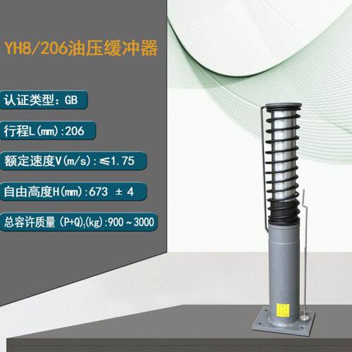 河北东方电梯液压油压缓冲器YH1A/175 YH8/206 YH73A/210 68 72B