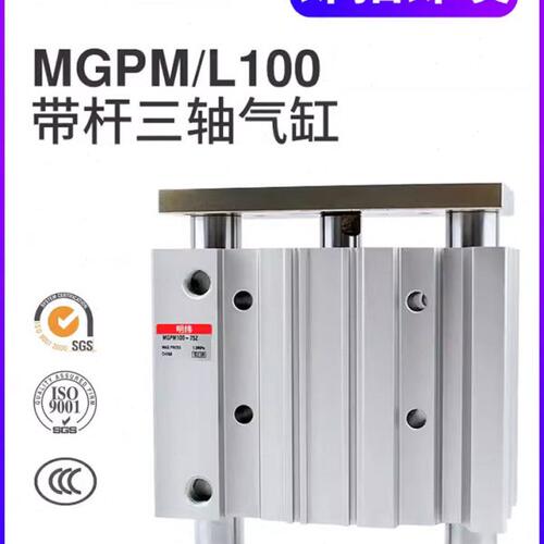 三轴带导杆大推力气缸重载行程MGPM100*20/30/40/50/75/125Z/150