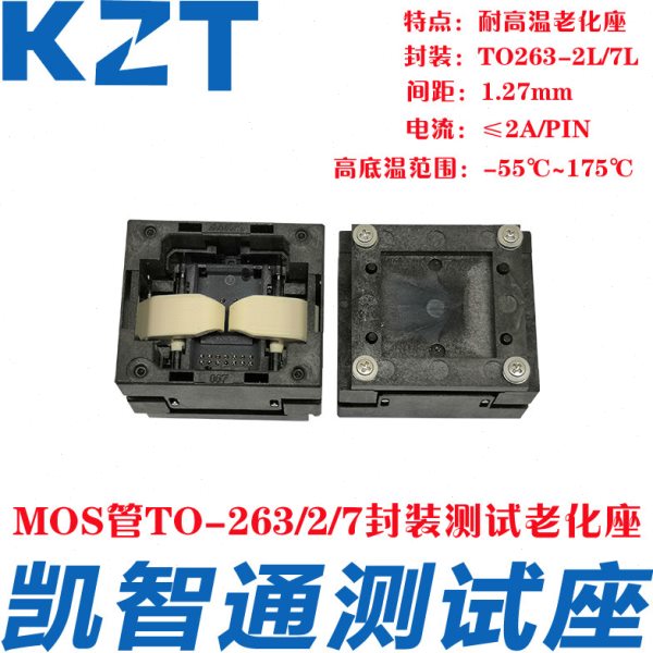 TO263/2/7下压测试座 MOS管TO-263封装老化座 大电流TO263-1.27mm图片