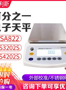 赛多利斯BSA822 2202S 3202S 4202S-CW电子天平10mg百分之一0.01g