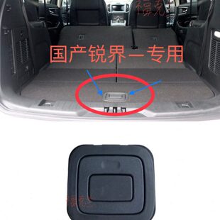 20飞行家1518锐界后备箱垫子拉手把手行李箱备胎盖板扣手原装 包邮
