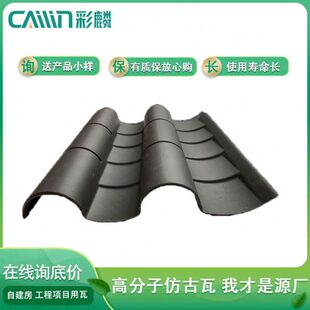 彩麟分子仿古筒瓦 轻质仿古屋面瓦 现新中式仿古瓦生产