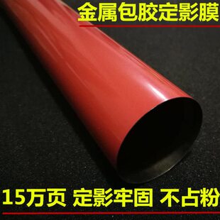 适合 柯尼卡美能达 柯美C451 452 550 552 554 652 654 754定影膜