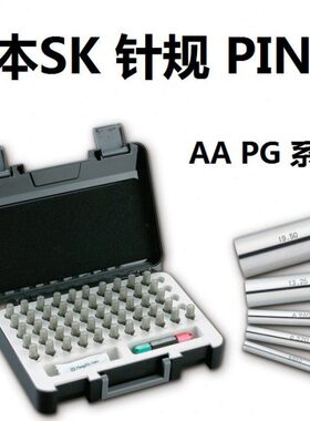 日本新泻精机SK针规PIN规 PG-0 PG-1 PG-2A PG-2B PG-2C PG-3