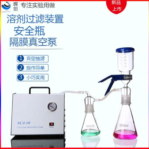 无油隔膜抽气泵SCJ-10真空抽滤装置250/500/1000ML砂芯过滤器滤膜