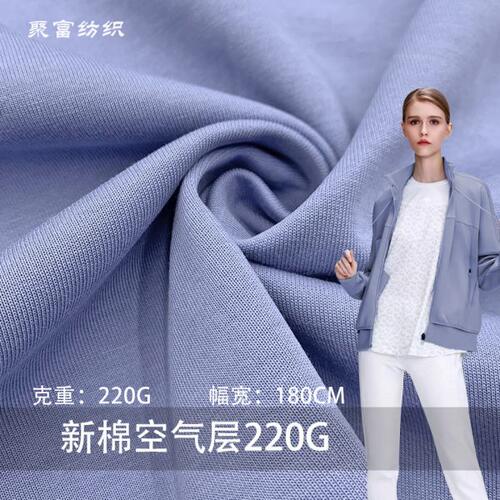 精棉cvc双面太空层 新棉空气层220G弹力卫衣校服运动服针织面料