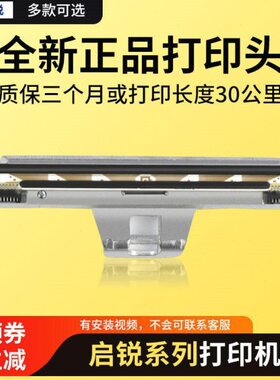 适用启锐热敏打印头QR-310 410S 488 588G 386A 586B 368C