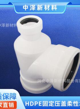 河南周口型三通压盖柔性承插连接HDPE静音排水管 建筑室内排水