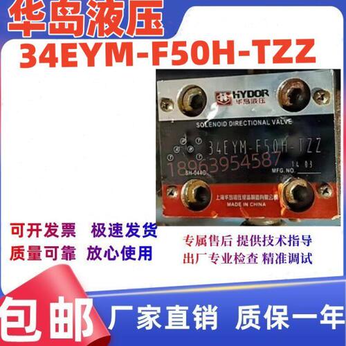 华岛液压 34EYM-F50H-TZZ   舵机组专用阀  厂家直销