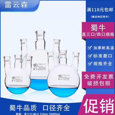 蜀牛直三口烧瓶1000ml24*3直四口烧瓶直口反应瓶GG-17耐高温100ml