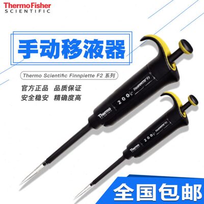 赛默飞Finnpipette? F2 可调量程道移液器0.2-2ul  4642010