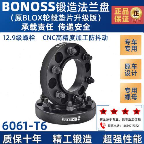 BONOSS锻造法兰盘适用长城炮 坦克300 500 北京BJ40 dmax改装加宽