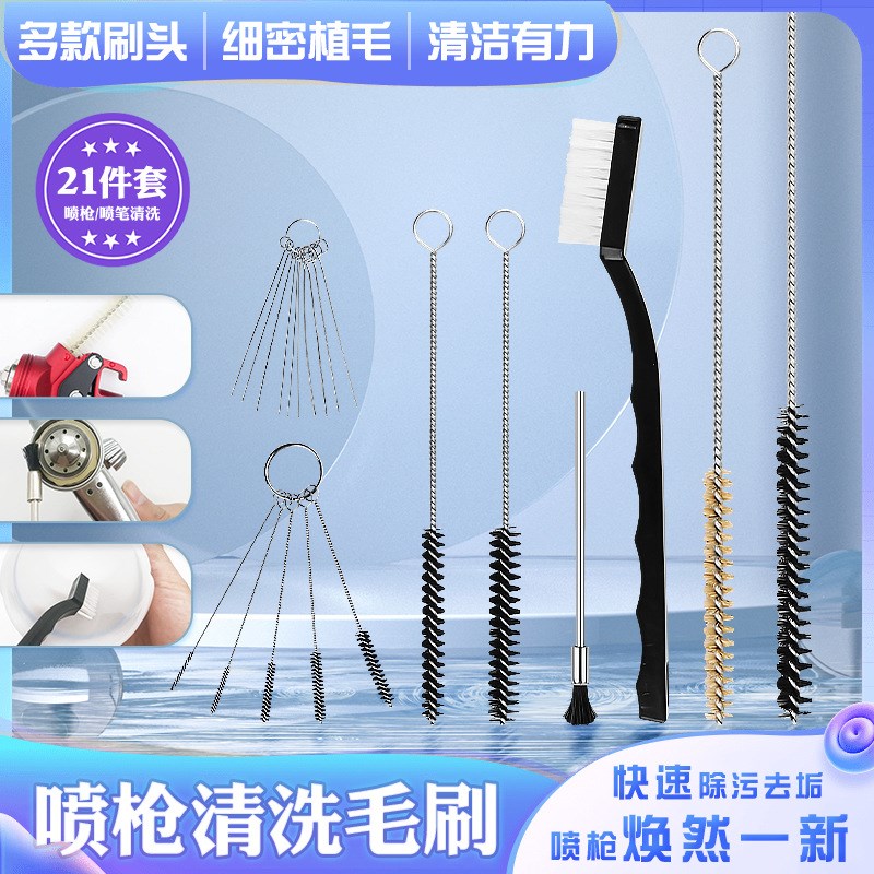 汽车油漆喷枪清洗毛刷模型喷笔喷漆枪嘴管道O清洁刷子清理针工具