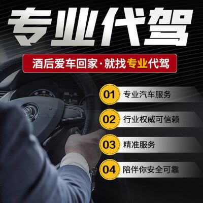 代驾酒后15公里20公里30公里40公里 50公里代叫全国取送车