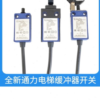 通力电梯地底坑缓冲器开关CR600-NZ自动复位ChangRong带线插件