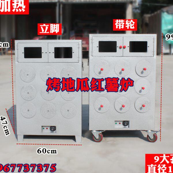 商用烤红薯炉子 9大孔电热烤玉米地瓜山芋土豆板栗烤箱冰糖烤梨机