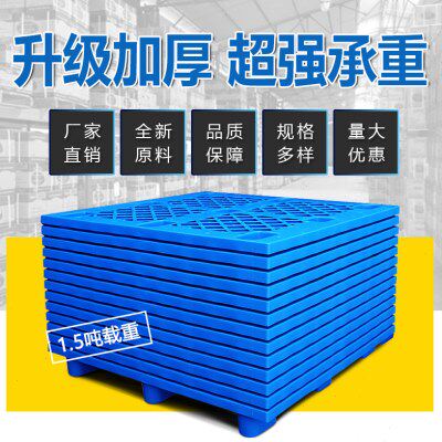 合肥吹塑九脚塑料托盘卡板栈板防潮板仓库垫仓板叉车板地台板托板