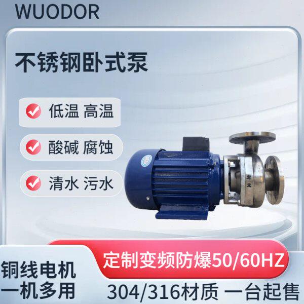 供应宏叶不锈钢离心泵 50HYF-18卧式污水处理电动排污废水提升泵
