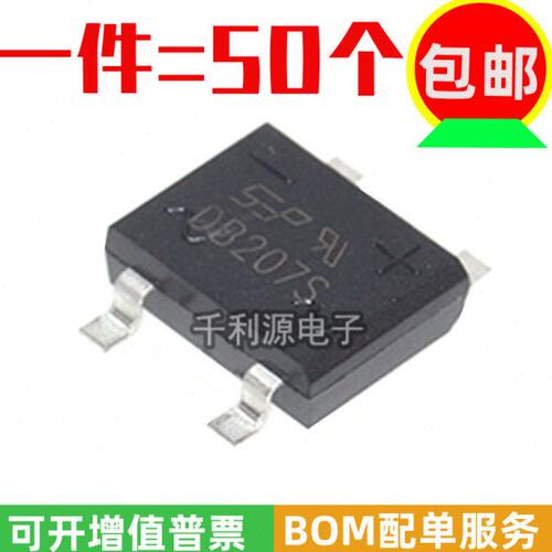 全新 DB207S 足电流2A 1000V 贴片SOP-4 桥堆整流桥 硅桥式整流器